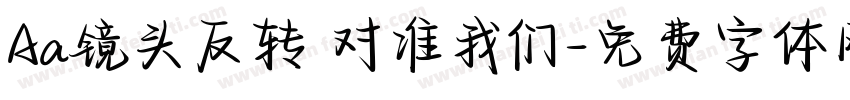 Aa镜头反转 对准我们字体转换